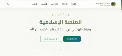 المنصة الإسلامية