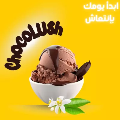 مزاجك من أول معلقه-choco mood
