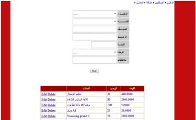 تطبيق إلكتروني لإدارة مخازن