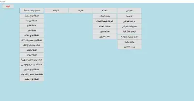 نظام إلكتروني لإدارة الأصول الزراعية والثروة الحيوانية