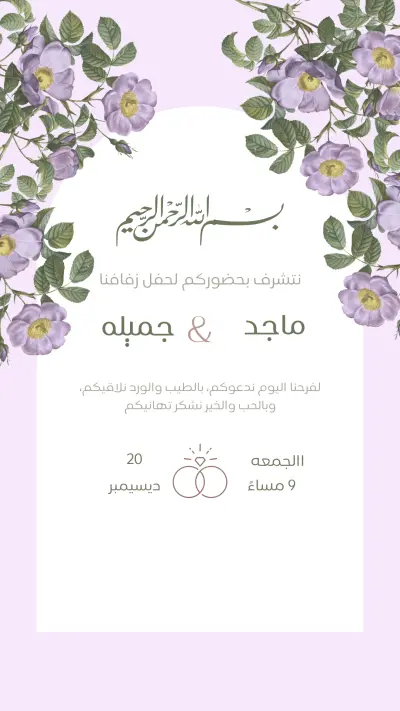 تصميم دعوات زفاف وخطوبة احترافية وفاخرة