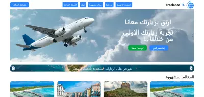 موقع لمكتب سفريات