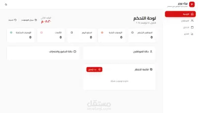 نظام دليفري متكامل لإدارة الطلبات والديلفري