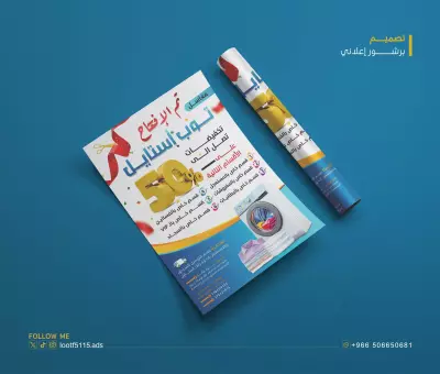 تصميم برشور اعلاني