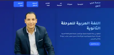 منصة "عربي ثانوي": نظام متكامل لإدارة المحتوى التعليمي الرقمي (LMS)