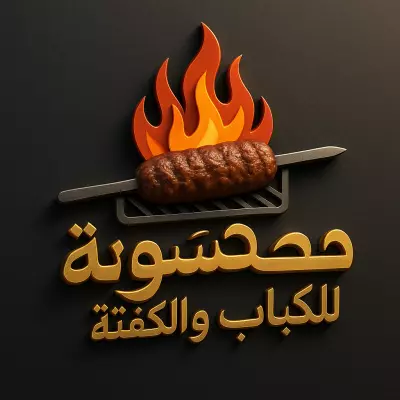 شعار لمطعم حسونة