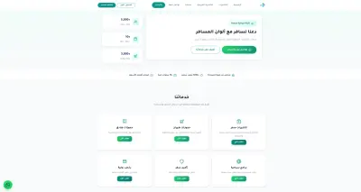 منصة ألوان المسافر