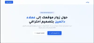تصميم landing page صفحة هبوط