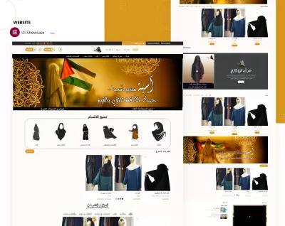 تصميم متجر -أسية للزي الشرعي بفلسطين ui ux website