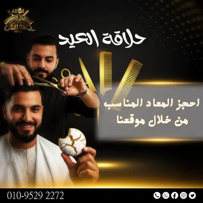 💈 Al-Asmar Salon | Branding & Social Media Visuals