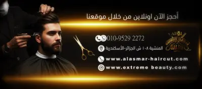 💈 Al-Asmar Salon | website design UI UX