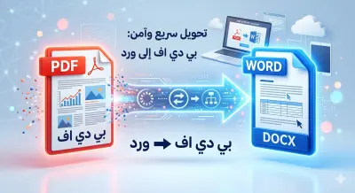 خدمة تفريغ الصور إلى ميكروسوفت أوفيس و pdf
