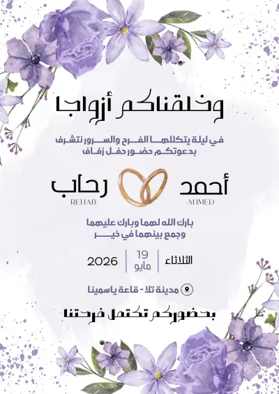 تصميم دعوات تعبر عن فرحتك