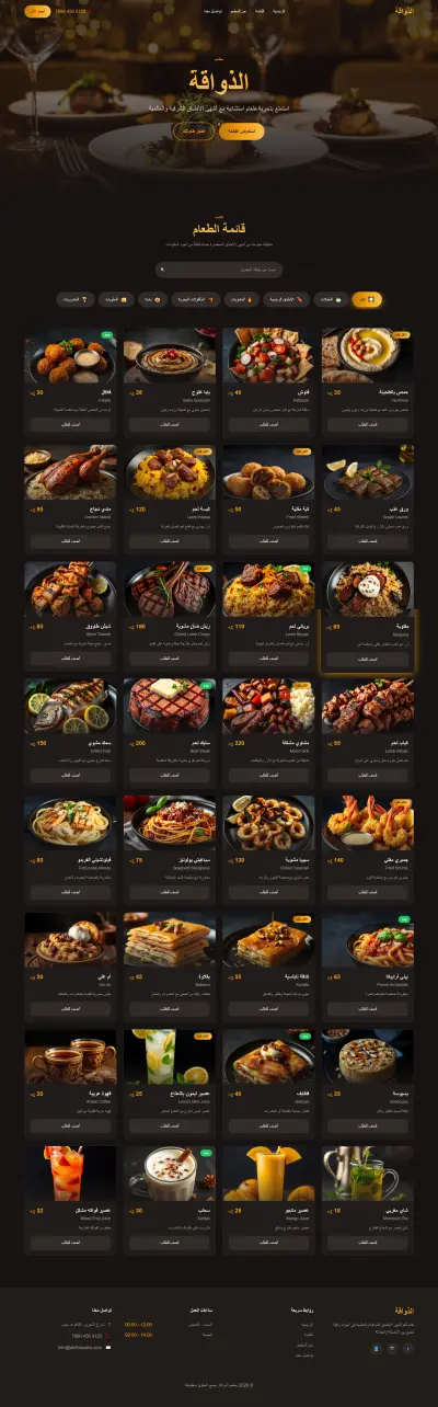 Modern Menu Master — مينيو مطاعم ذكي أونلاين مع حجز وطلب مباشر