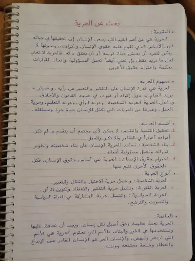 بحث عن الحرية (Research on Freedom)