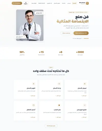 عياده دكتور اسنان
