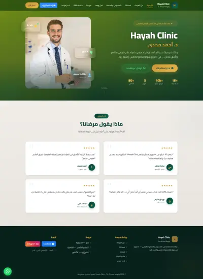 موقع احترافي لعيادة علاج طبيعي وتخسيس