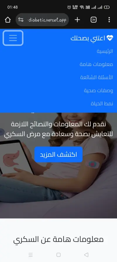 مركز عناية بمرضي السكر