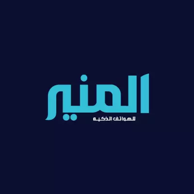 تصميم لوقو لمحلات المنير للهواتف الذكيه