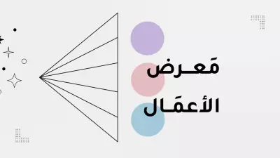مهارات التواصل