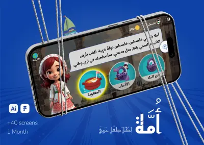 تطبيق "أمّة" للألعاب التعليمية