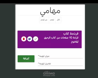 تطبيق إدارة المهام (Todo App) باستخدام React