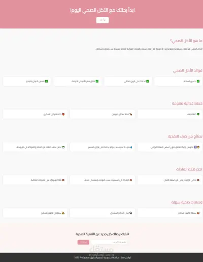 "تصميم صفحة هبوط للتوعية بالأكل الصحي باستخدام HTML وCSS"