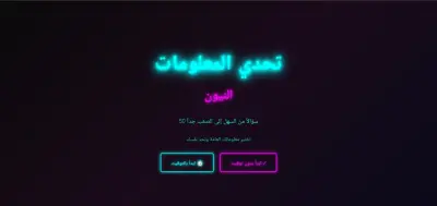 موقع إلكتروني للعبة أسئلة تفاعلية