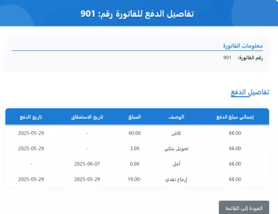 منصه للفاتوره الرقميه