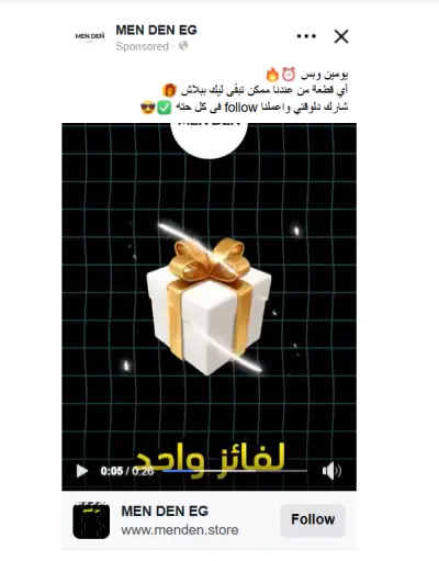 إنتاج فيديو ريل إعلانى كامل لحملة Giveaway