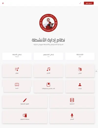 نظام إدارة الأعضاء وتتبع الحضور مع تقييم الأداء ولوحة تحكم متكاملة
