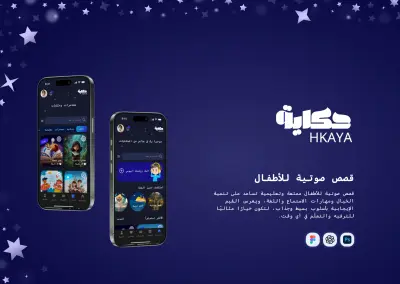 تطبيق لسماع القصص الصوتية Telling Story App