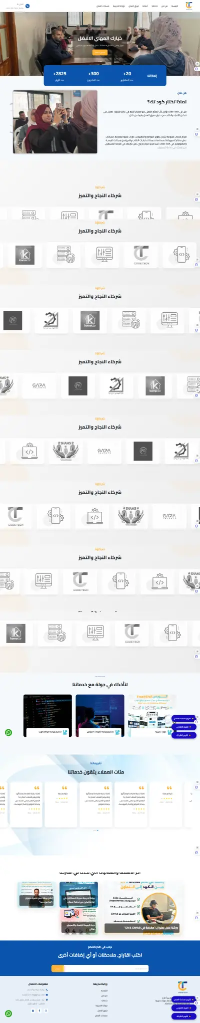 تصميم موقع تعريفي لشركة تقدم خدمات برمجية