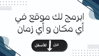 مبرمج و مطور احترافي لمواقع الويب الالكترونية