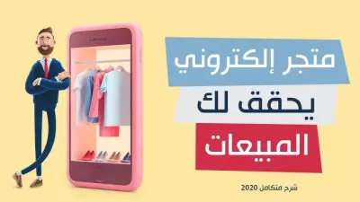 متجر إلكتروني بسيط ثنائي اللغة (عربي / إنجليزي)