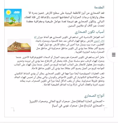 بحث عن تكون الصحاري