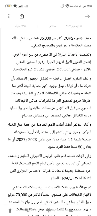 مقالة عن مؤتمر cop27