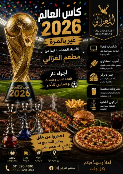 اعلان مطعم