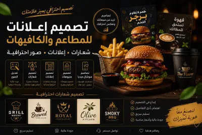 تصميم اعلان مطعم وكافيه ولوغو