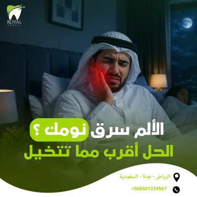 صورة العمل تصميم سوشيال ميديا لعيادة اسنان