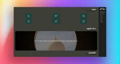 موقع لعرض مواقيت الصلاة