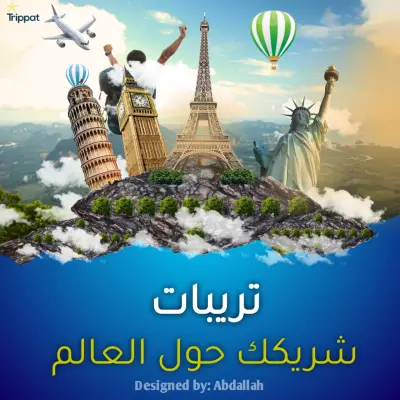 تصميم منشور سوشيال ميديا لشركة سياحة وسفر