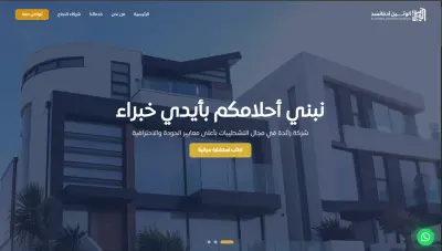 موقع لشركه تشطيبات سعودية