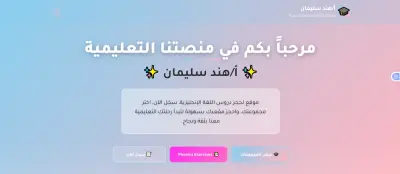 المنصة التعليمية