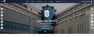 منصة تعليمية لجامعة بورسعيد