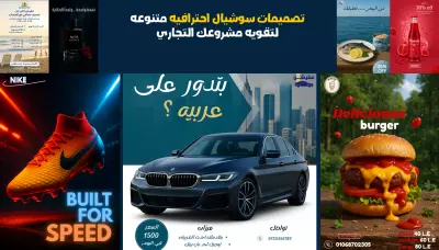 تصميمات سوشيال احترافية