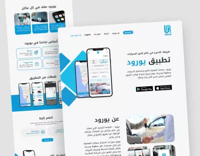 تصميم UI/UX لموقع إلكتروني خاص بتطبيق جوال