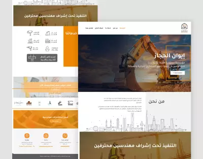 تصميم موقع شركة مقاولات