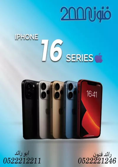 iPhone 16 Series