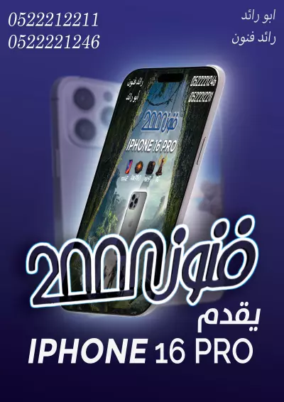 iPhone 16 Pro